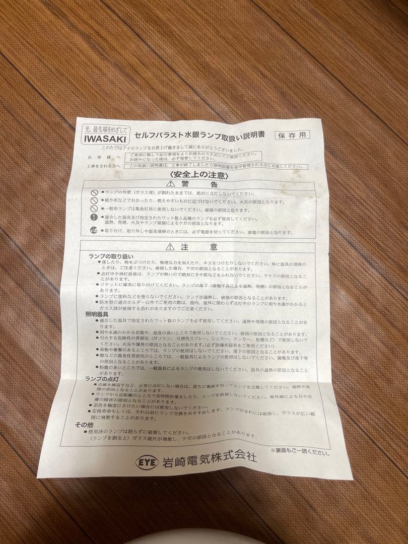 岩崎 水銀ランプ 安定器内蔵BHF200/220V500W