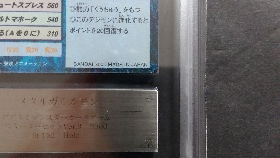 【ARS9】「メタルガルルモン」旧裏 HORO デジモンカード