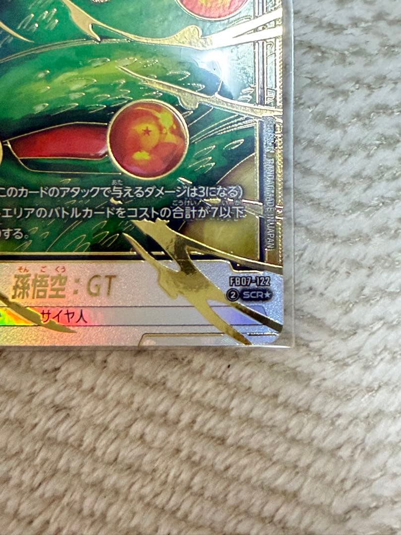 DBFW 孫悟空:GT シークレットパラレル