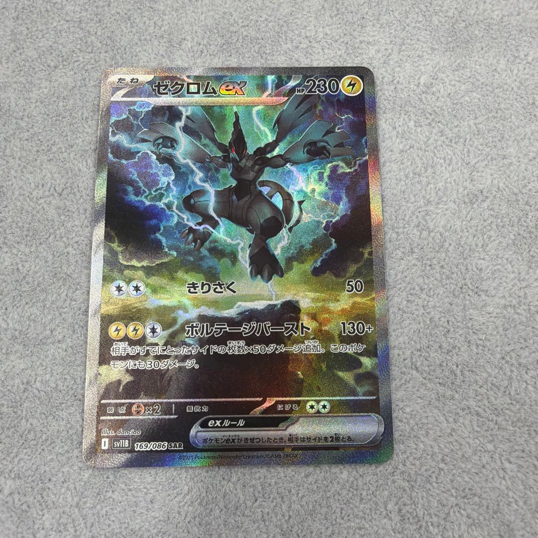 ゼクロムex SAR ブラックボルト