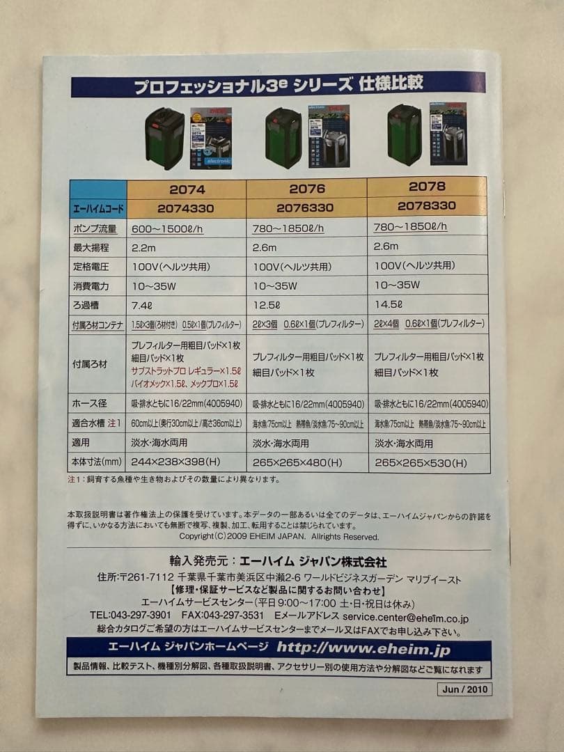 エーハイムプロフェッショナル3e 2078