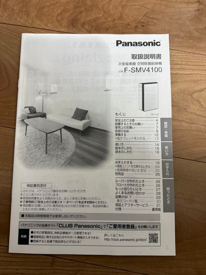 【美品】Panasonic ジアイーノ F-SMV4100 2022年７月