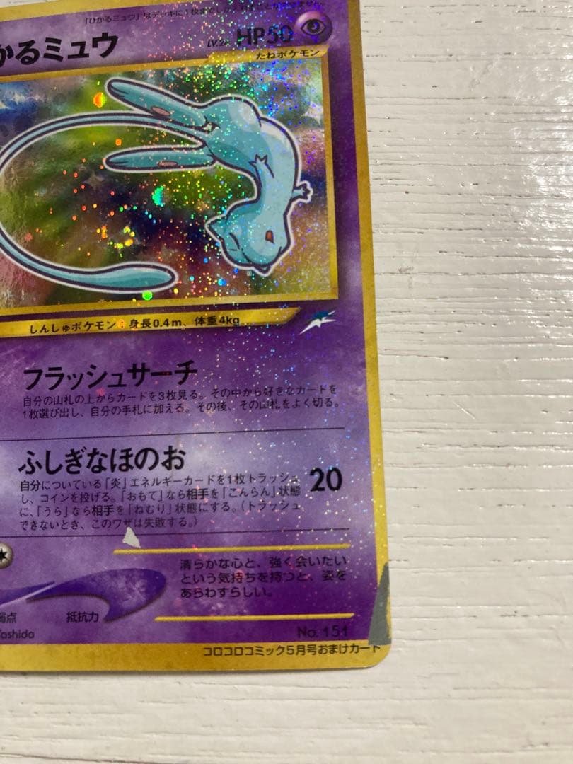 ひかるミュウ ポケモンカード　旧裏