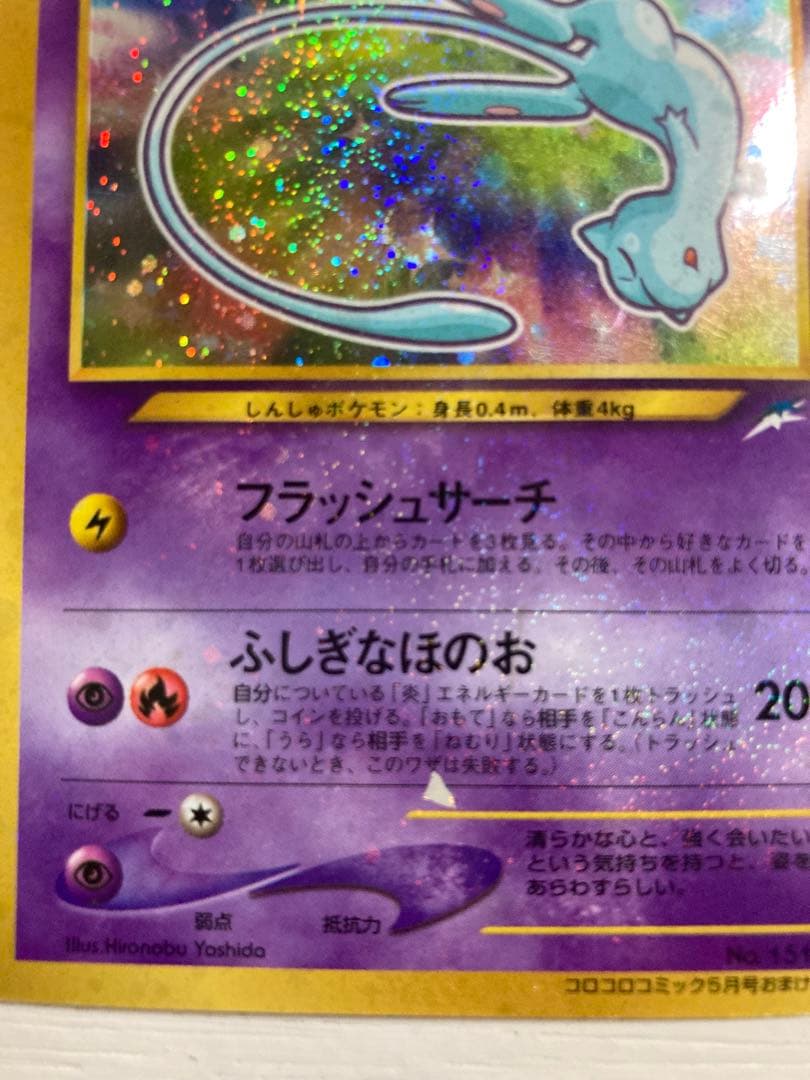 ひかるミュウ ポケモンカード　旧裏