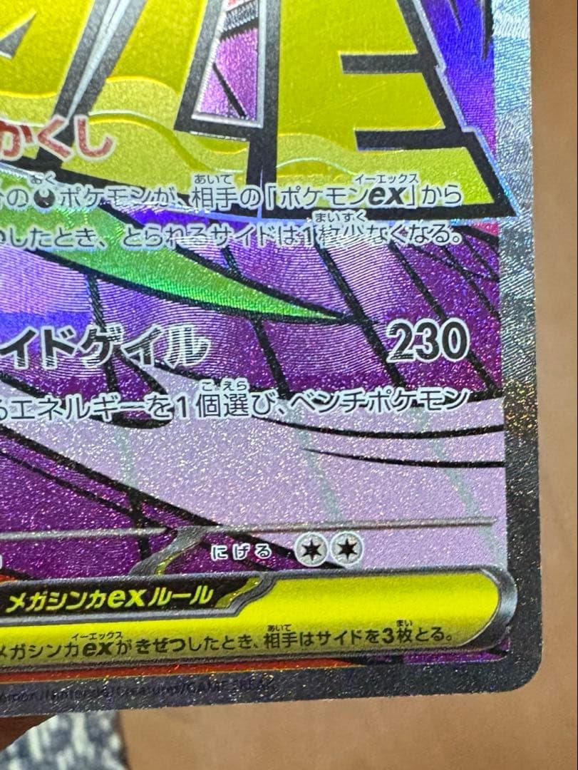 初版のみ！？メガゲンガーex MA 中国語箔押しエラー版 ポケモンカード