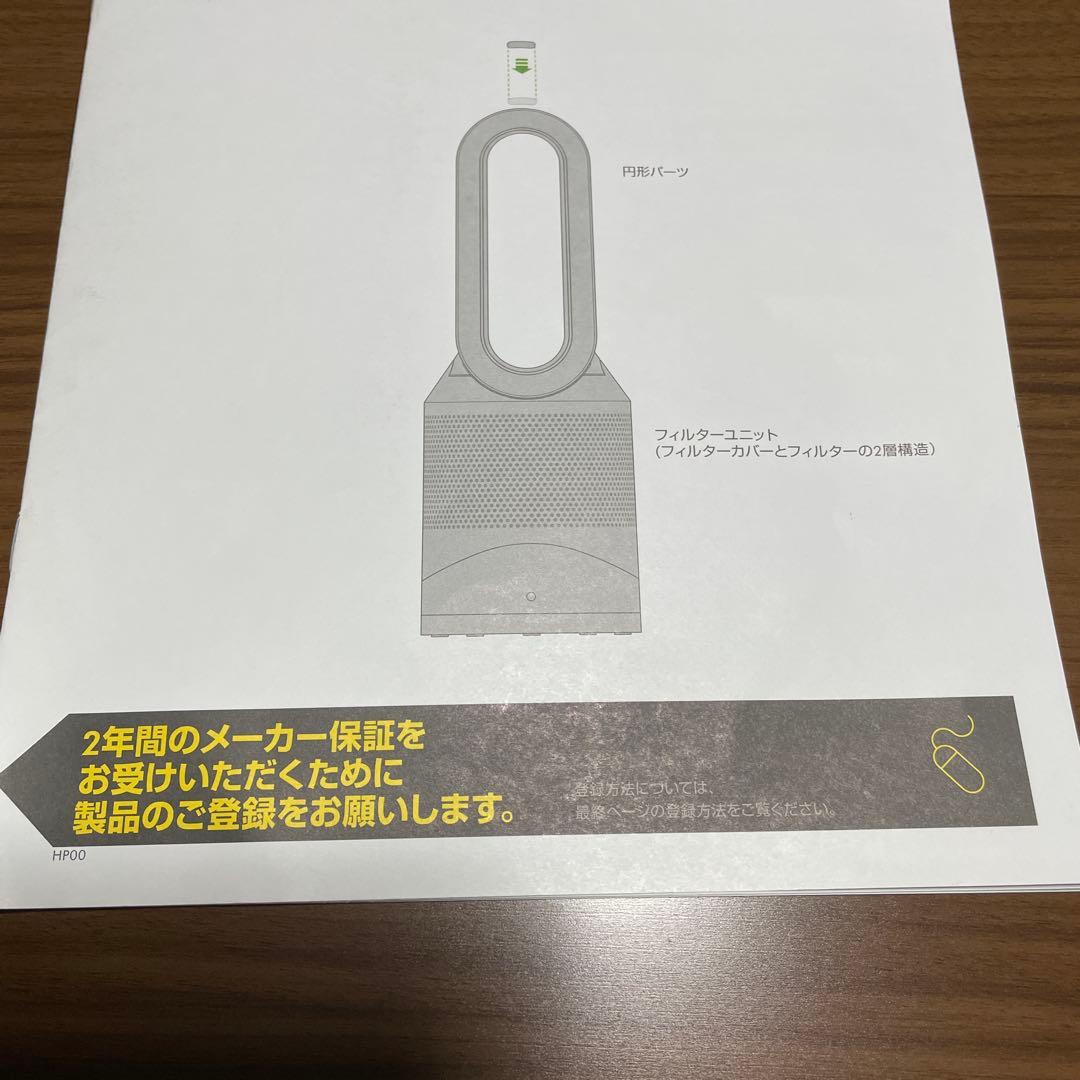 空気清浄機・イオン発生器 Dyson pure hot+cool