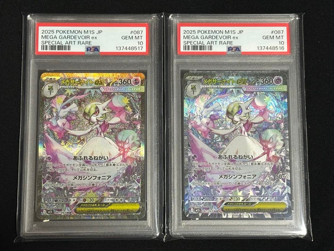 二連番 PSA10 メガサーナイトex SAR 087/063 メガシンフォニア