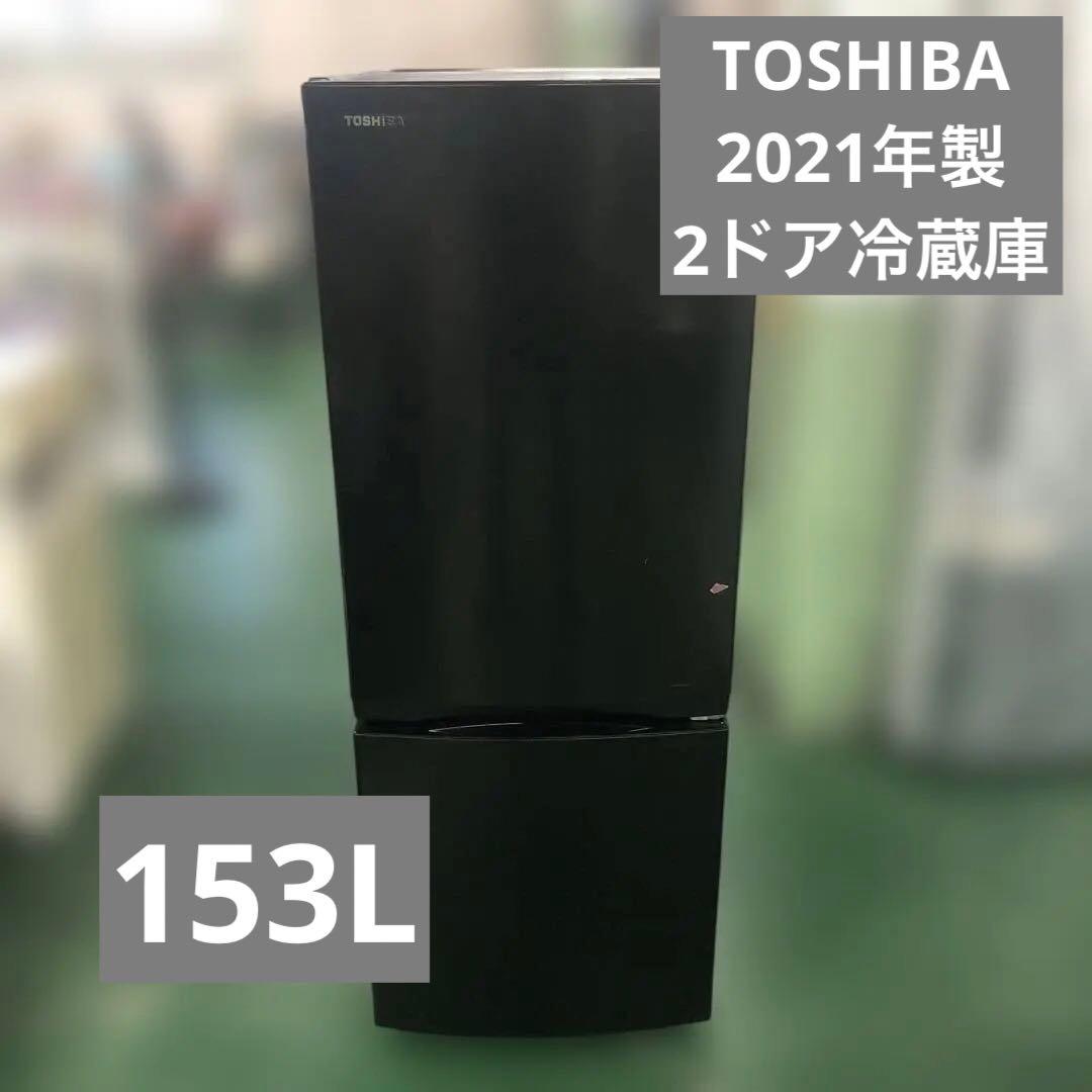 TOSHIBA ブラック 2ドア冷蔵庫 GR-T15BS 単身用冷蔵庫