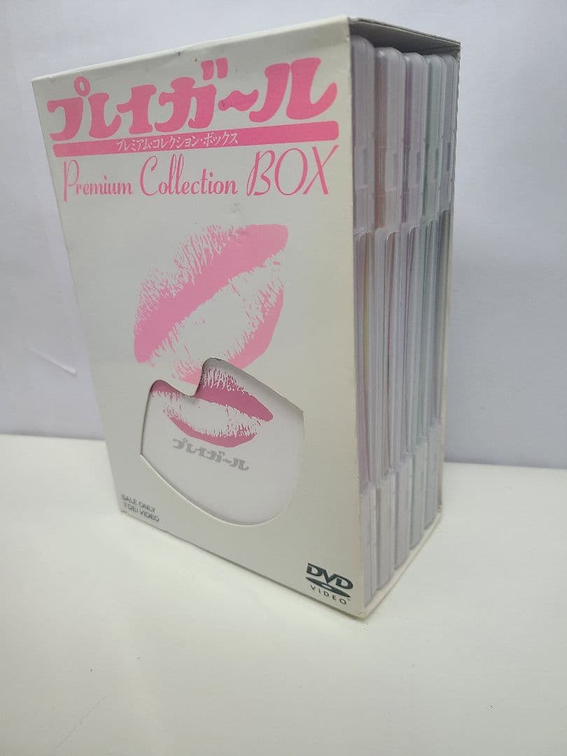プレイガール　プレミアムコレクションボックス　DVD　BOX