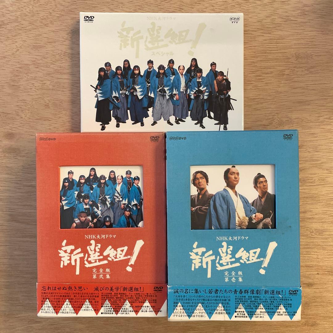 ニ*コ様 NHK大河ドラマ 新選組!完全版 第壱集・第弐集・スペシャル DVDセ