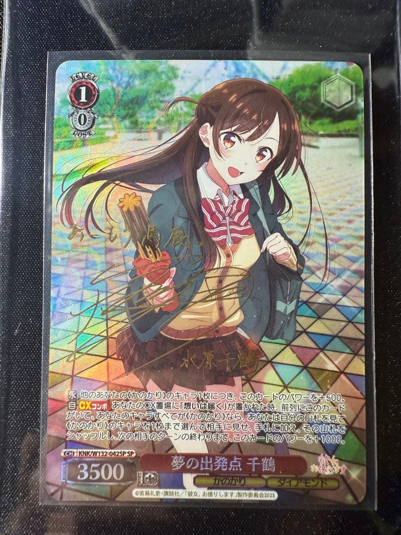 ヴァイスシュヴァルツ　彼女、お借りします　夢の出発点　千鶴　SP