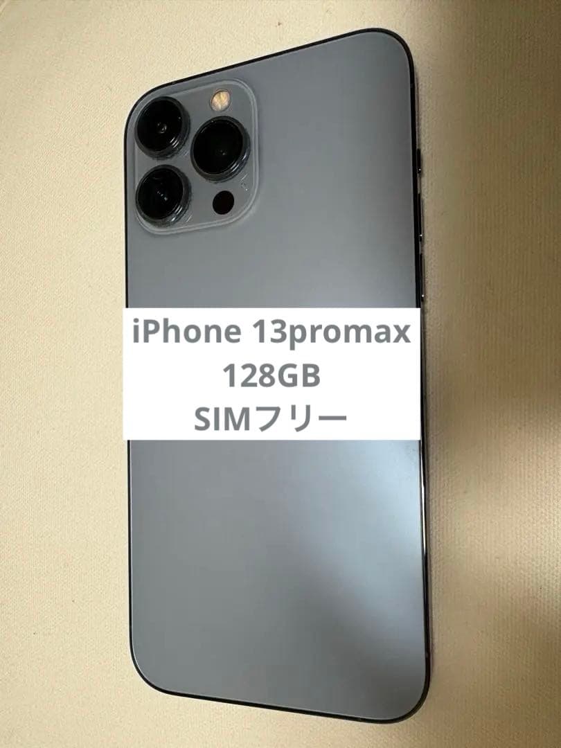 【美品】iPhone 13ProMax 128GB シエラブルー SIMフリー