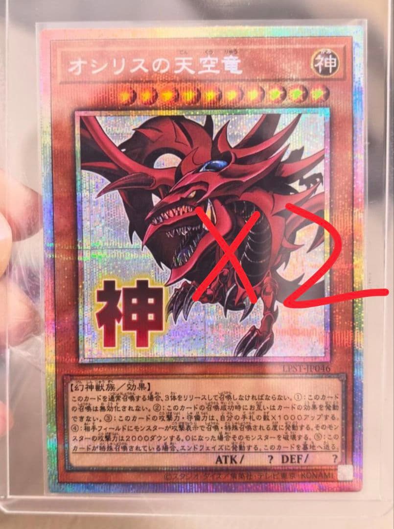 遊戯王 アジア版 オシリスの天空竜スタンプエディション プリズマプリシク 2枚