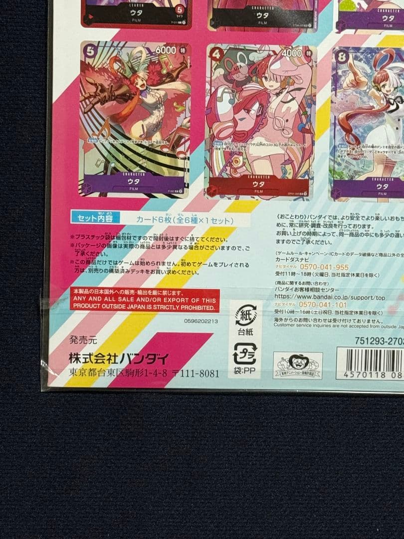 ワンピースカードゲーム プレミアムカードコレクション -ウタ- 2セット