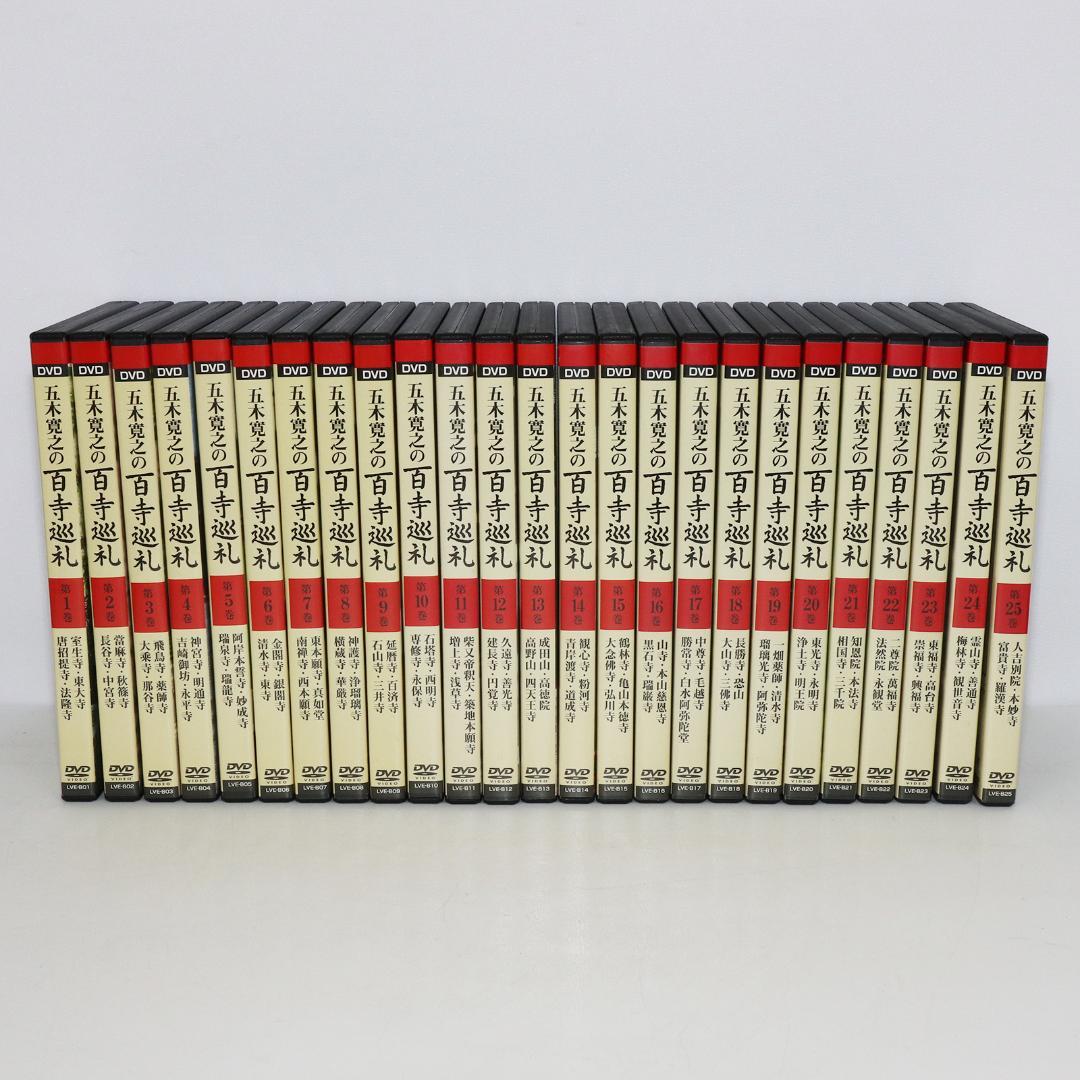 五木寛之の百寺巡礼 全25巻セット