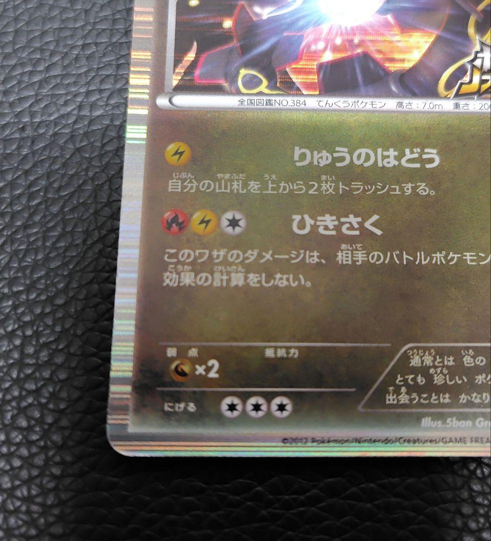 ポケモンカード 黒いレックウザ プロモ 他 EX GX Vセット