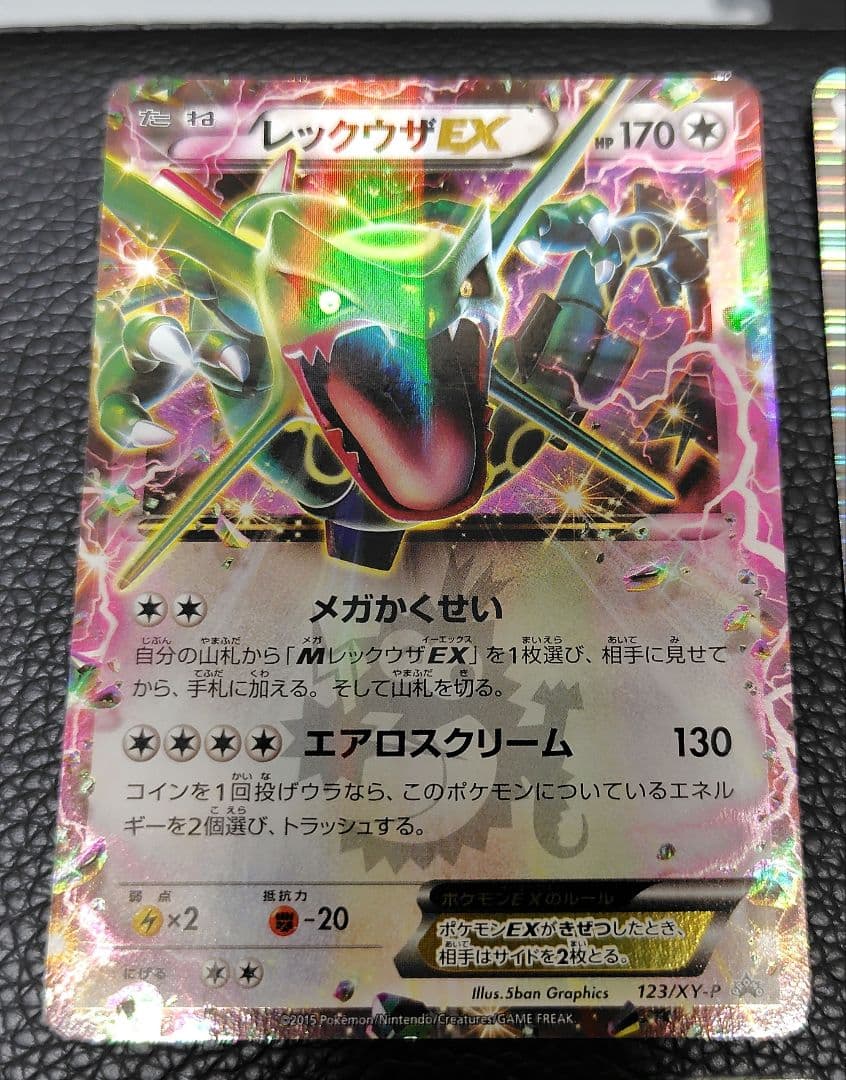 ポケモンカード 黒いレックウザ プロモ 他 EX GX Vセット