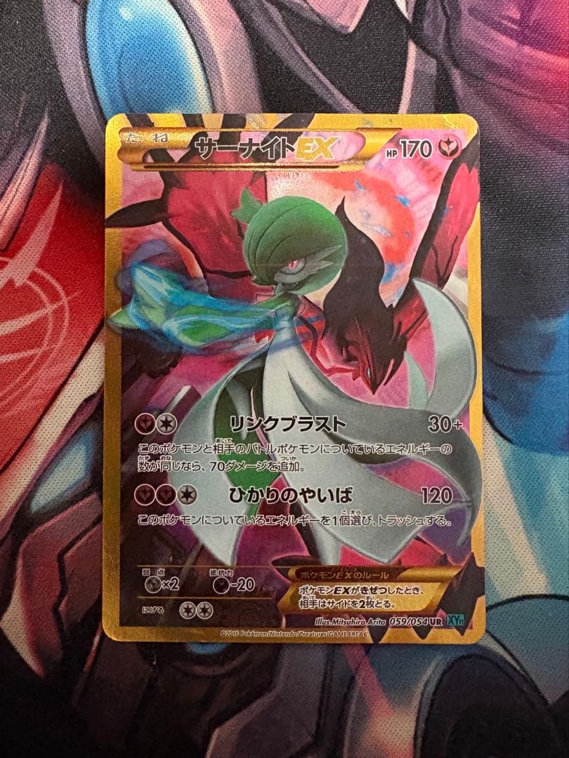 ポケカ サーナイトEX UR XY11 冷酷の反逆者 059/054 ポケモン