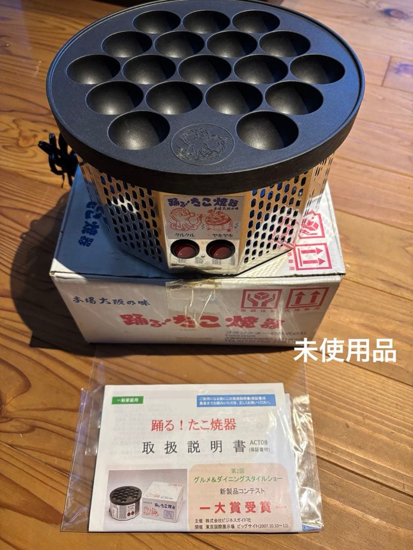 ブランケネーゼ　踊るたこ焼器　ACT08