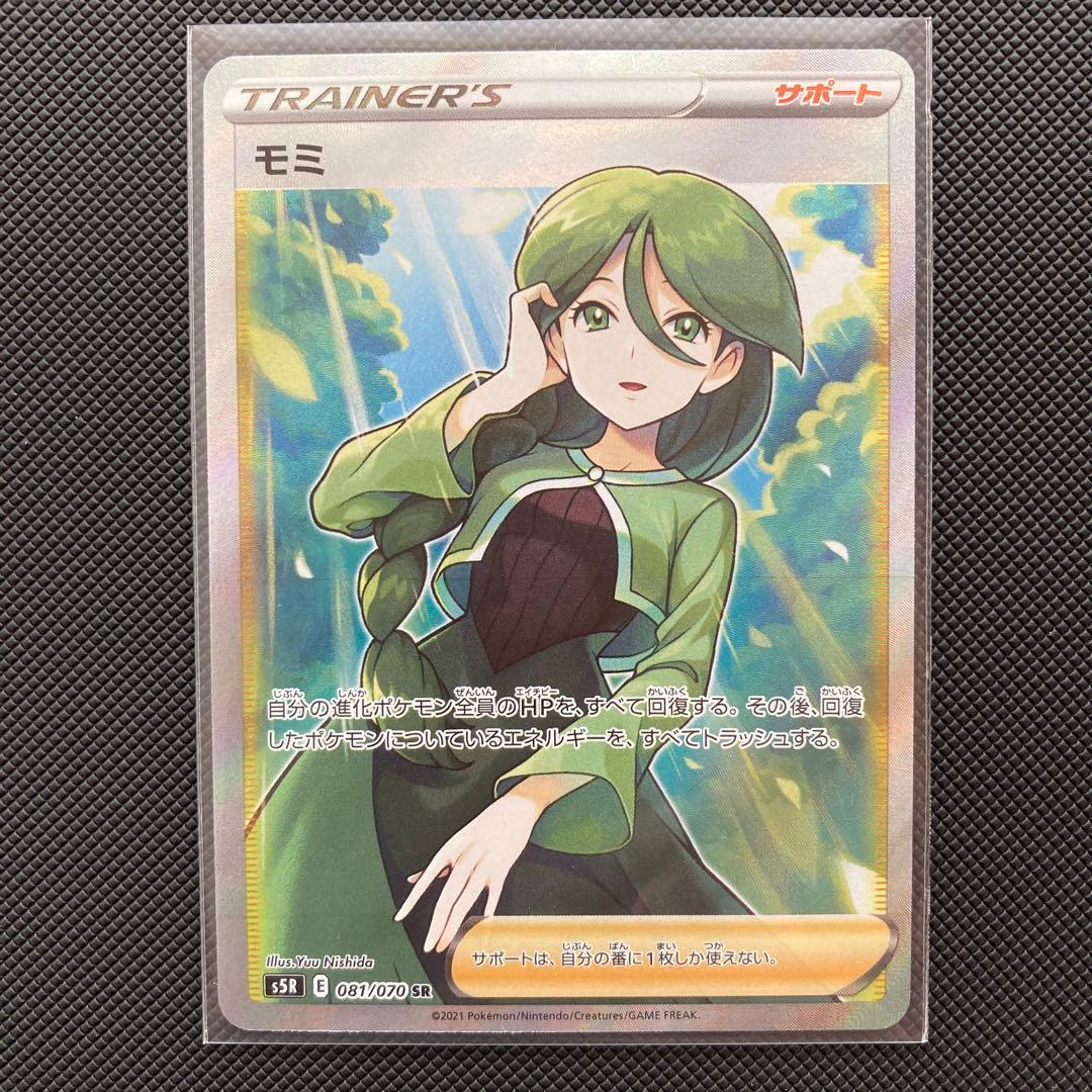 ポケカ　引退　モミ　SR
