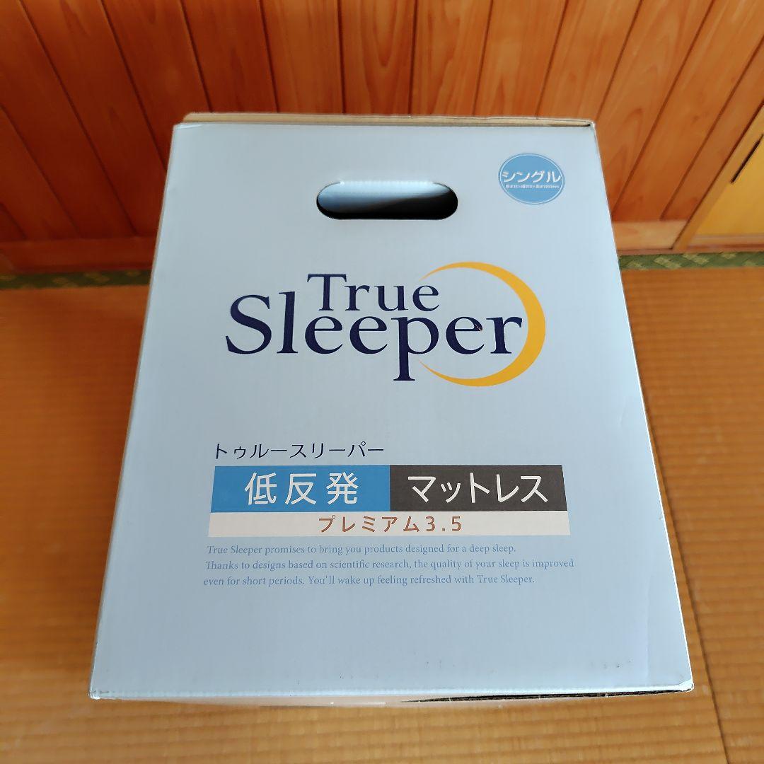 トゥルースリーパー　低反発マットレス プレミアム3、5
