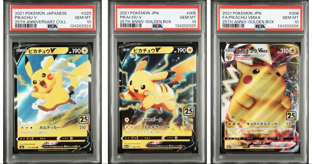 【PSA10連番/No.25ピカチュウ】ピカチュウV ピカチュウVMAX