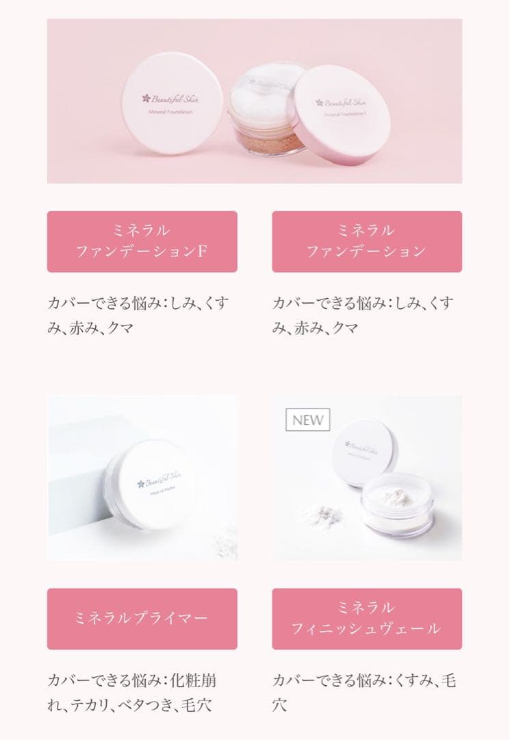 新品 ミネラルファンデーションF ミネラルプライマー 仕上げパウダー 3点セット