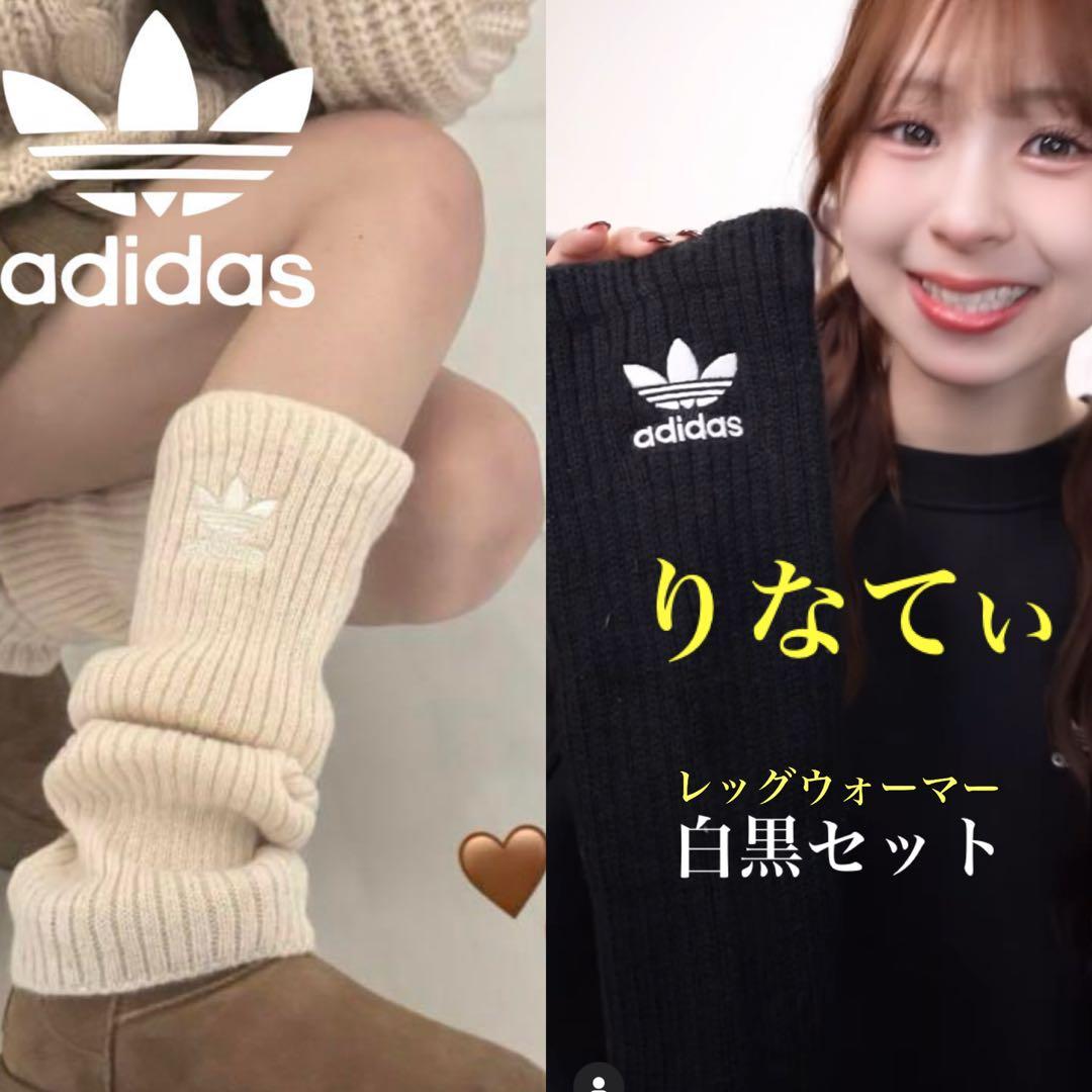 新品】⭐️白黒2点⭐️アディダスadidasリブ編みレッグウォーマー　ルーズりなてぃ