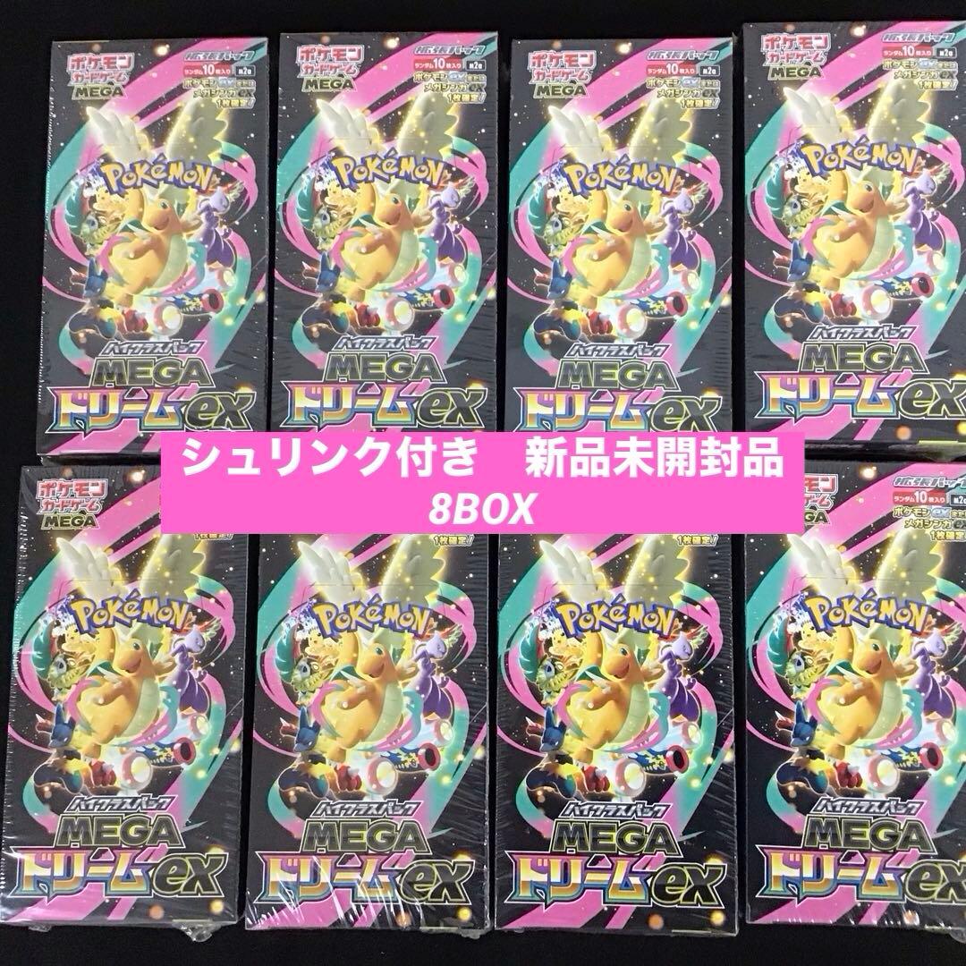 ポケモンカード メガドリームex 8BOX シュリンク付き新品未開封品
