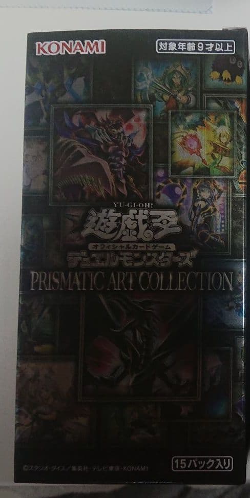 遊戯王 プリズマティックアートコレクション