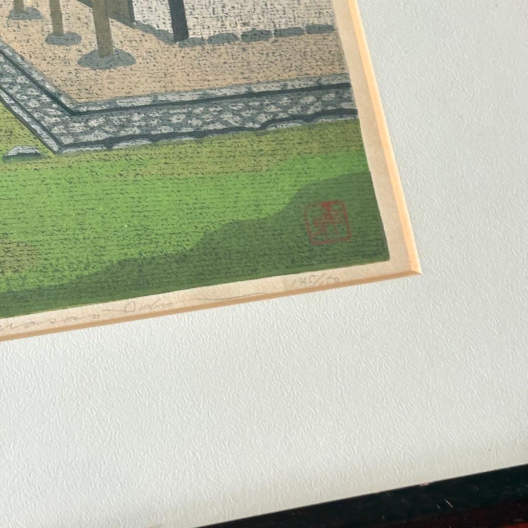 井堂雅夫　桂離宮の庭 木版画　日本画　額装