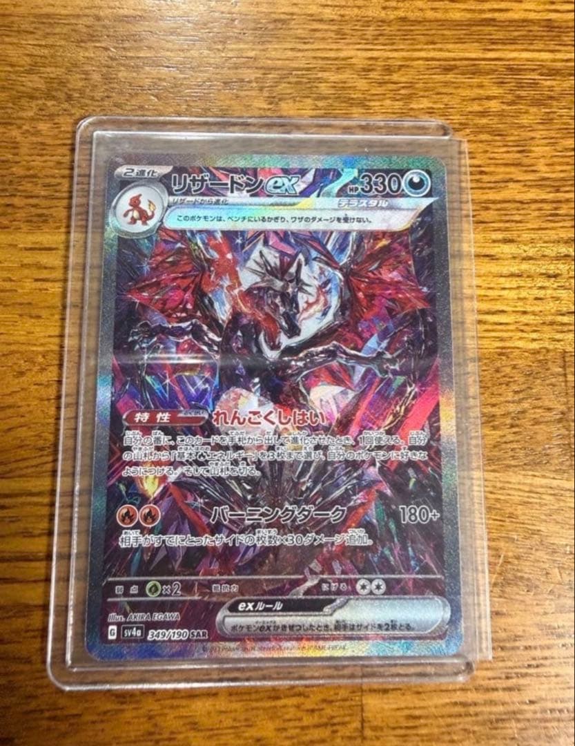 リザードンEX シャニートレジャー