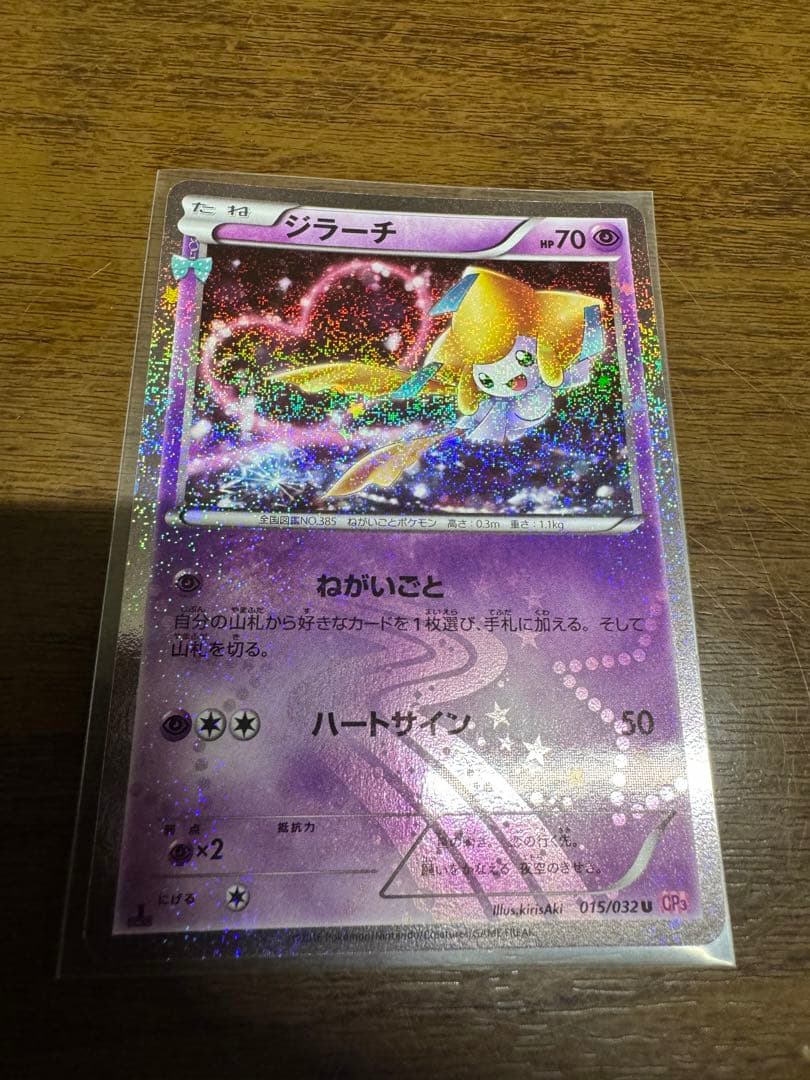 ポケモンカードゲーム　ポケキュン　ジラーチ