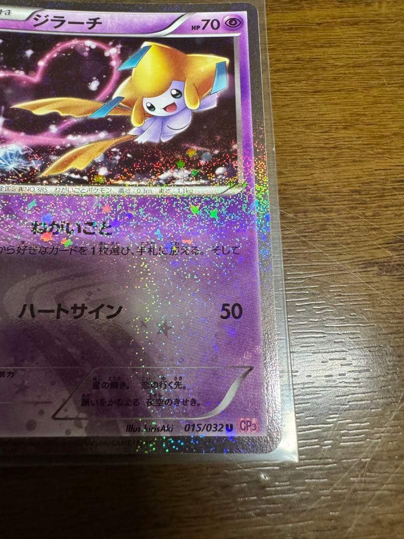 ポケモンカードゲーム　ポケキュン　ジラーチ