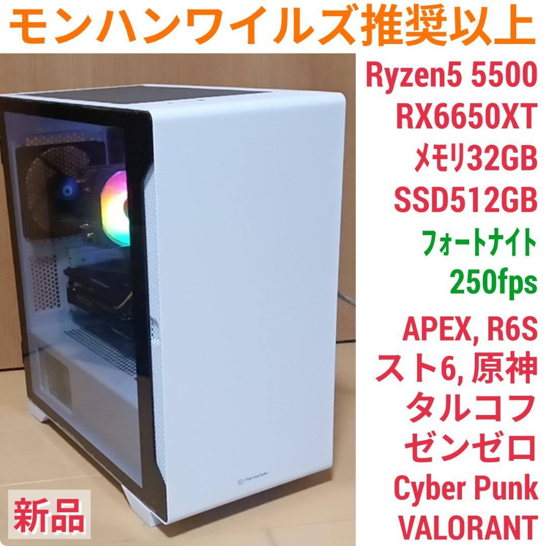 モンハンワイルズ推奨以上 新品爆速ゲーミングPC Ryzen RX6650XT