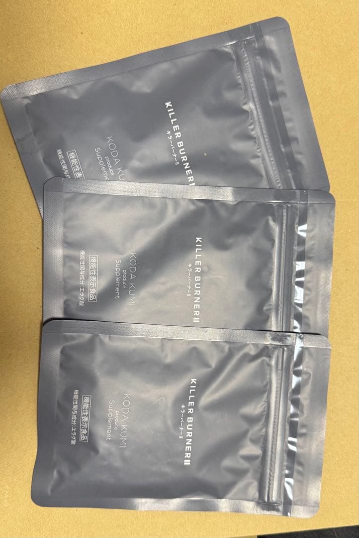 新品　KILLER BURNER II キラーバーナー2 45粒入り 3袋