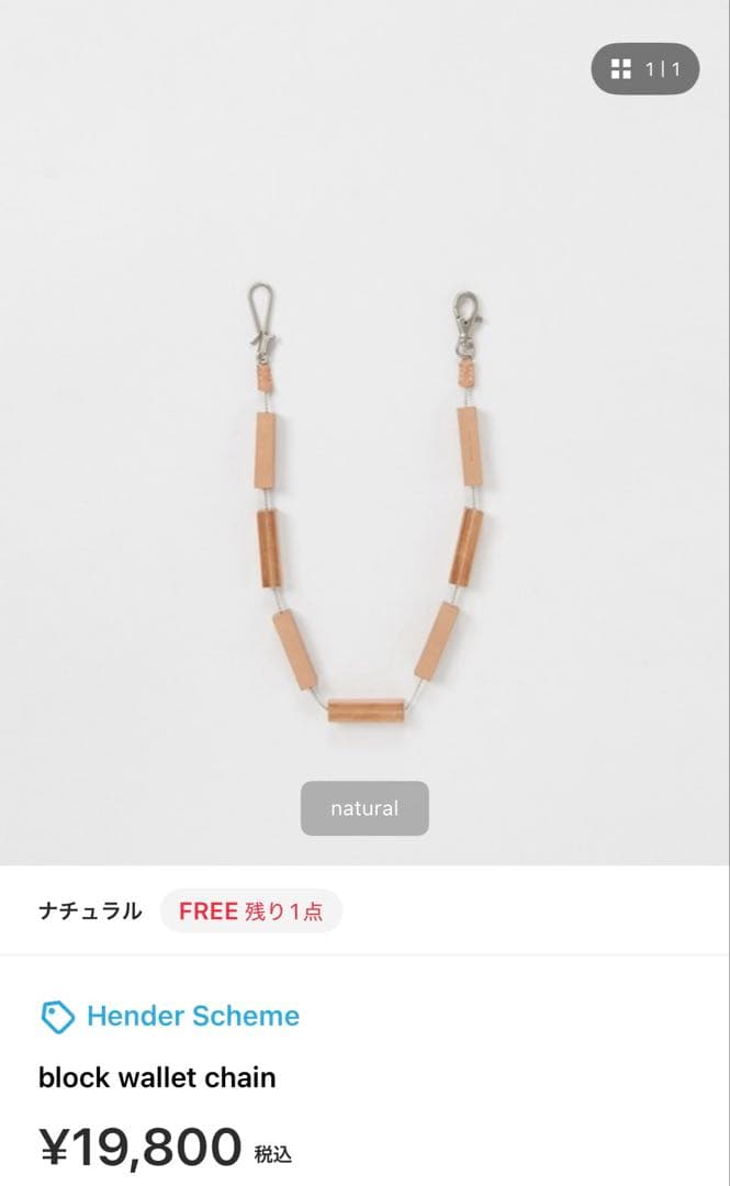 エンダースキーマ　ウォレットチェーン