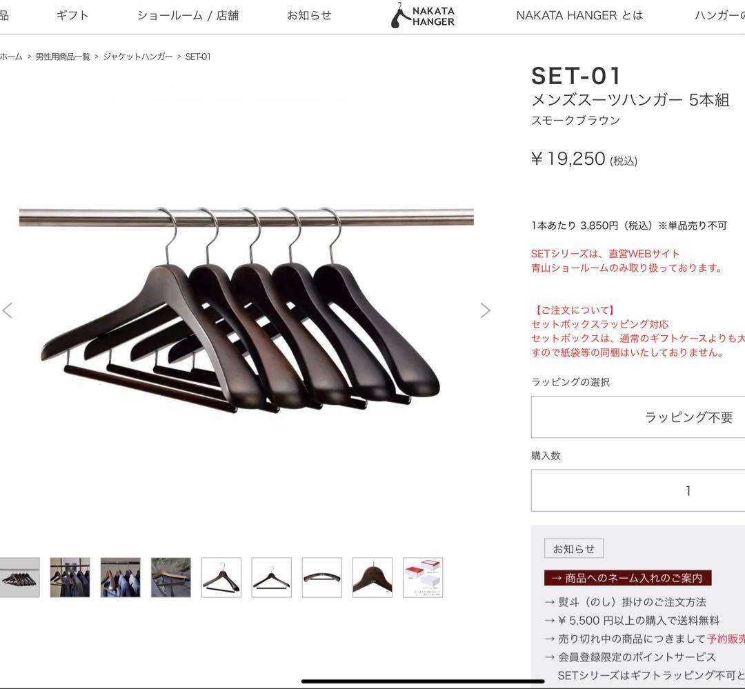 新品未使用 中田ハンガー ナカタ ジャケットハンガー コートハンガー 木製 4本