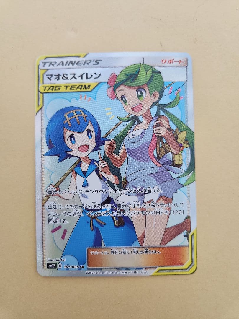 マオ&スイレン SR SM12 オルタージェネシス 107/095