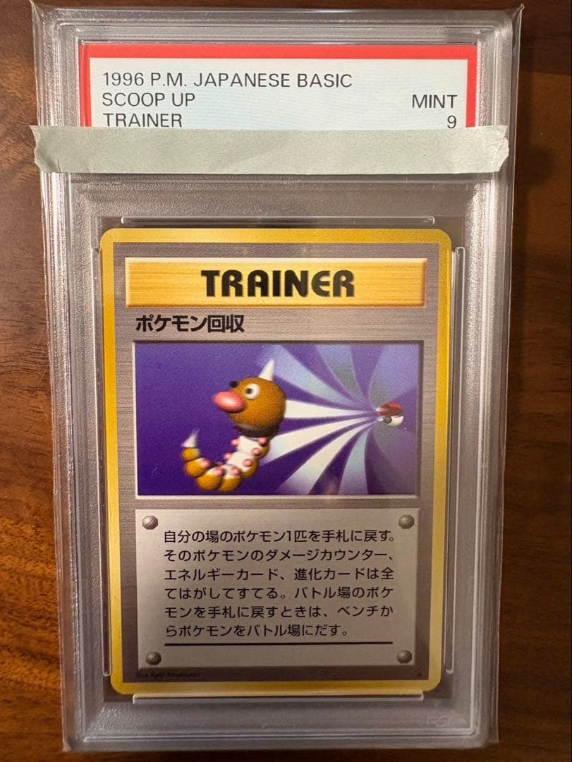 旧裏 ポケモン回収 ★ PSA9