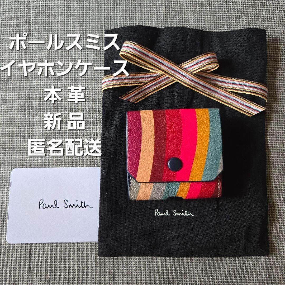 【新品】Paul Smith レザー イヤホンケース スワール マルチ 箱無し