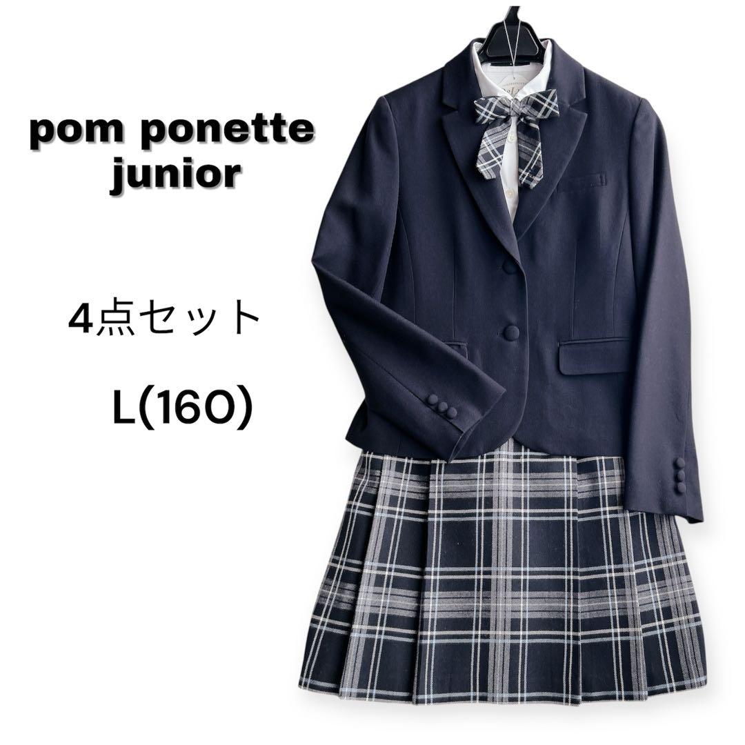 【美品】ポンポネットジュニア フォーマル スーツ セットL 160 受験 卒業式