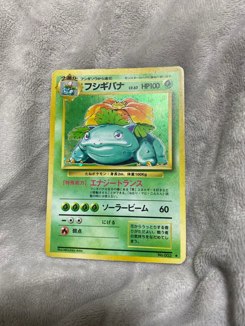 ポケモンカード旧裏　フシギバナ
