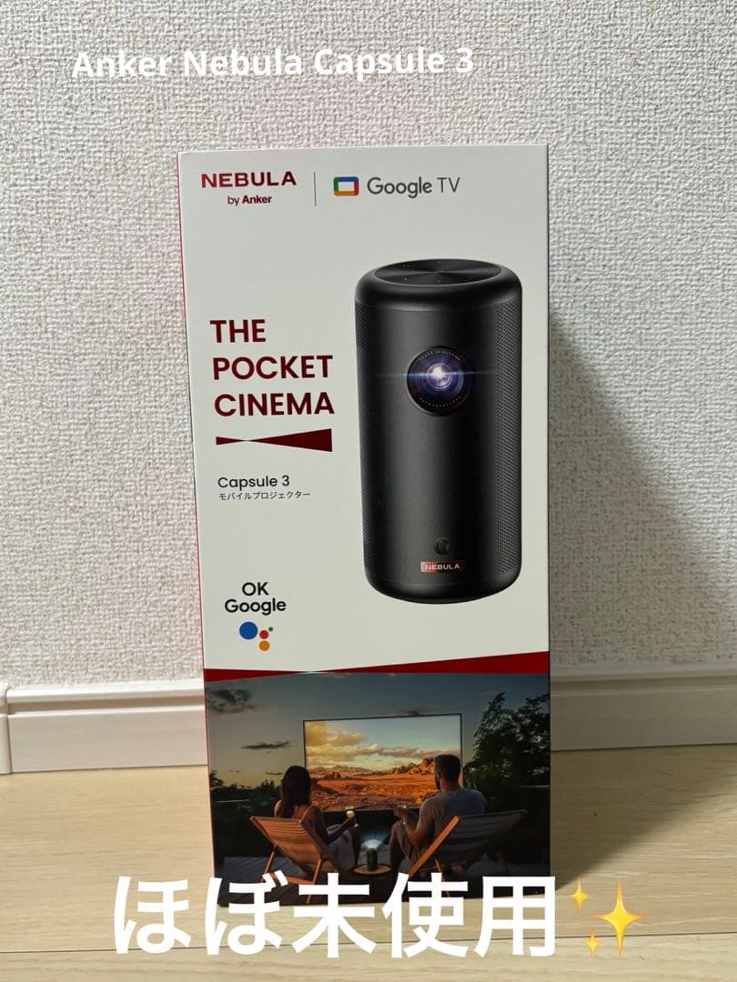 【即日発送】Ankerプロジェクター　Nebula Capsule 3✨