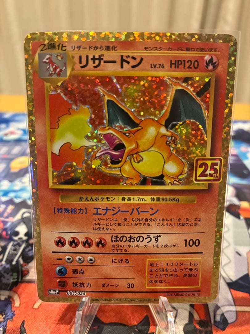 リザードン プロモカードパック 25th ANNIVERSARY