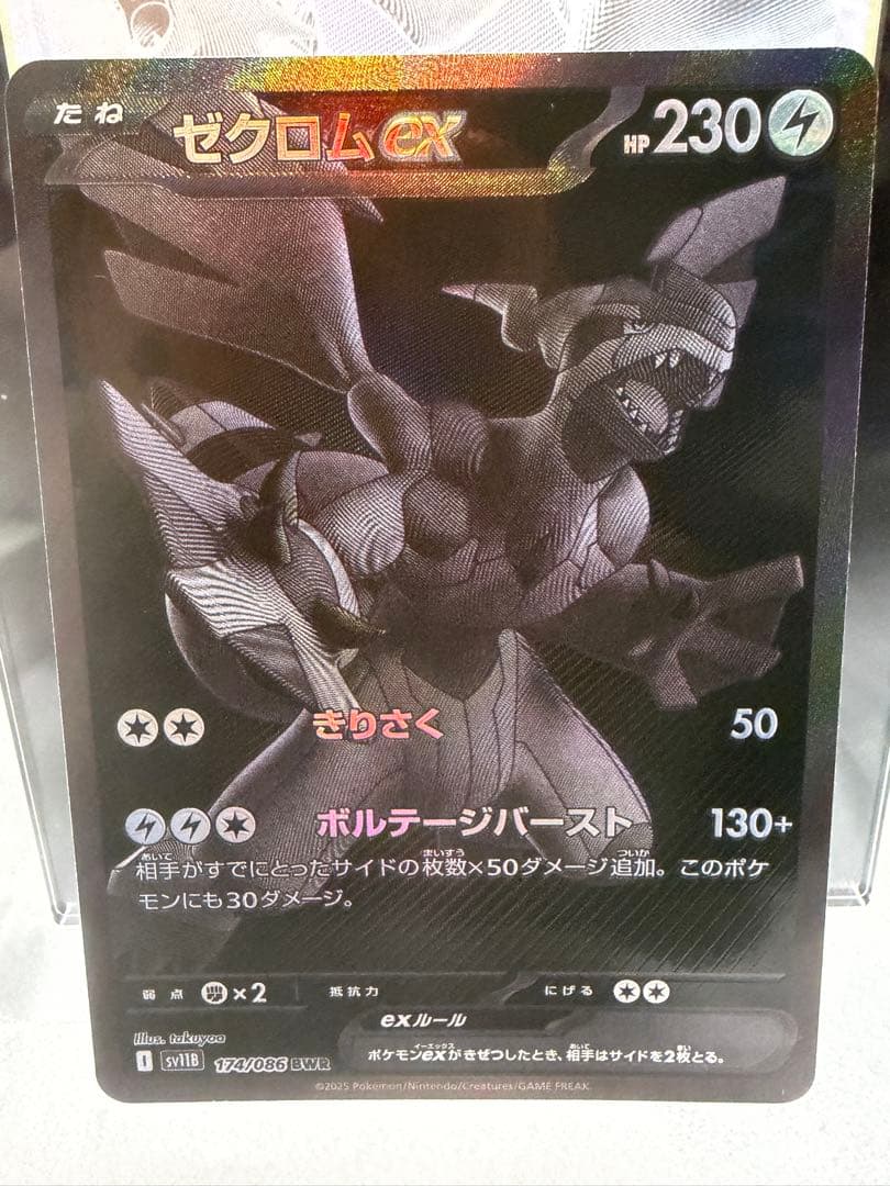 値下げ交渉可【美品/2枚セット】ゼクロムbwr レシラムbwr