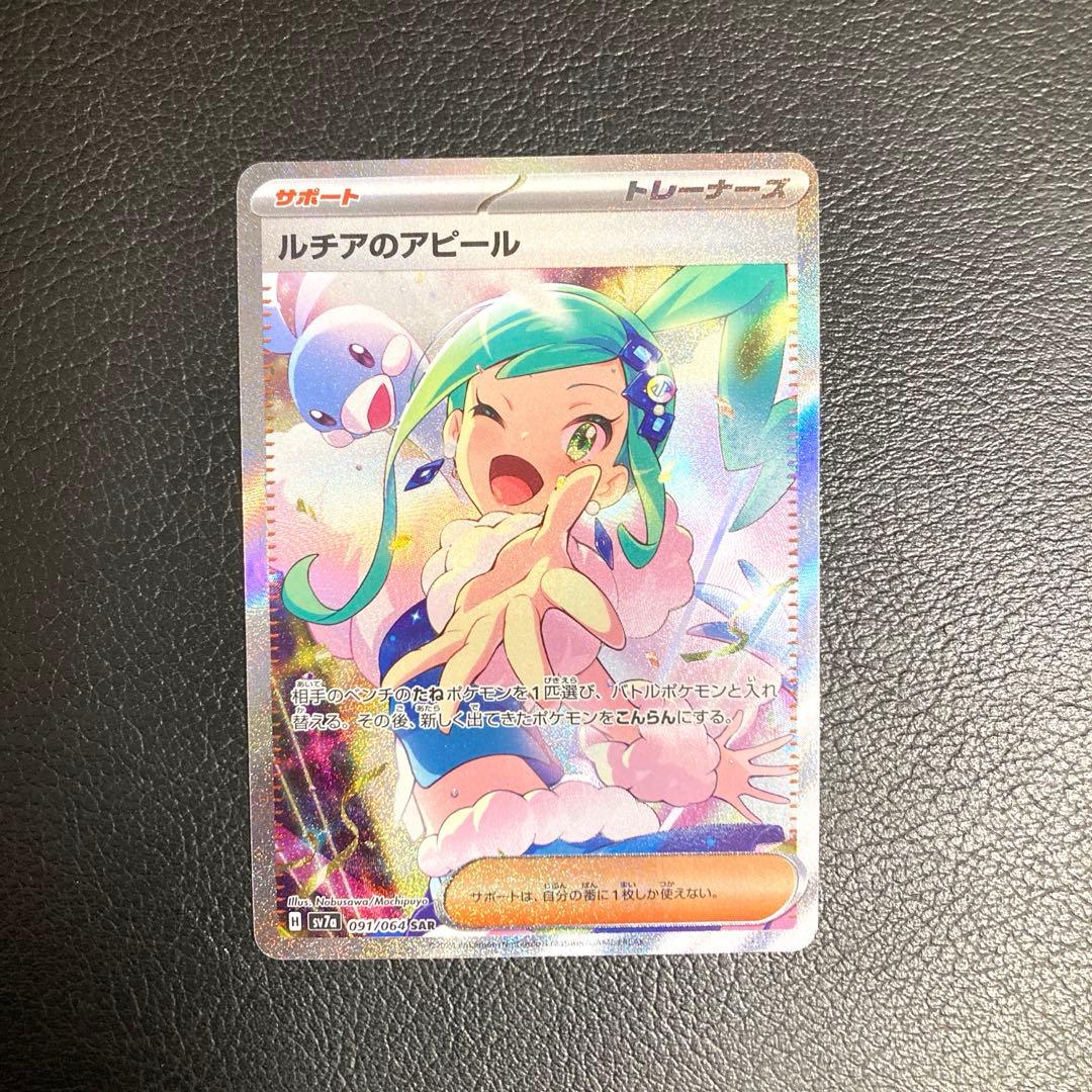 F*)様 ポケモンカード ルチアのアピールSAR