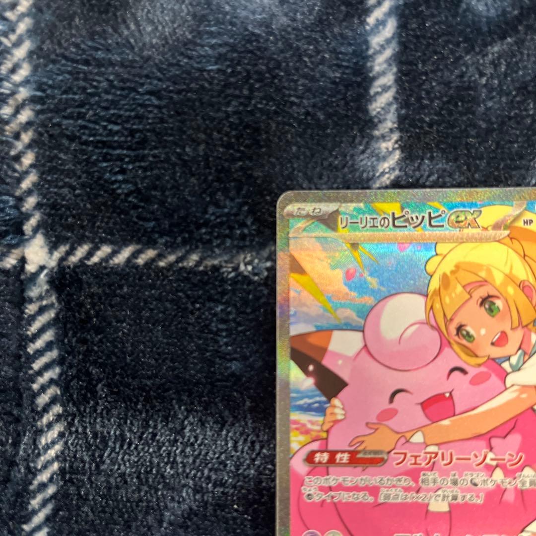 リーリエのピッピex SAR 765/742 スタートデッキ100