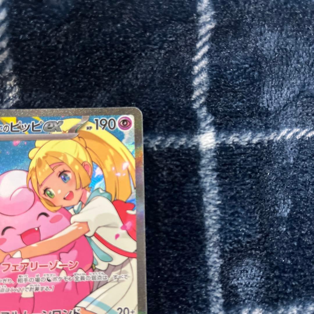 リーリエのピッピex SAR 765/742 スタートデッキ100