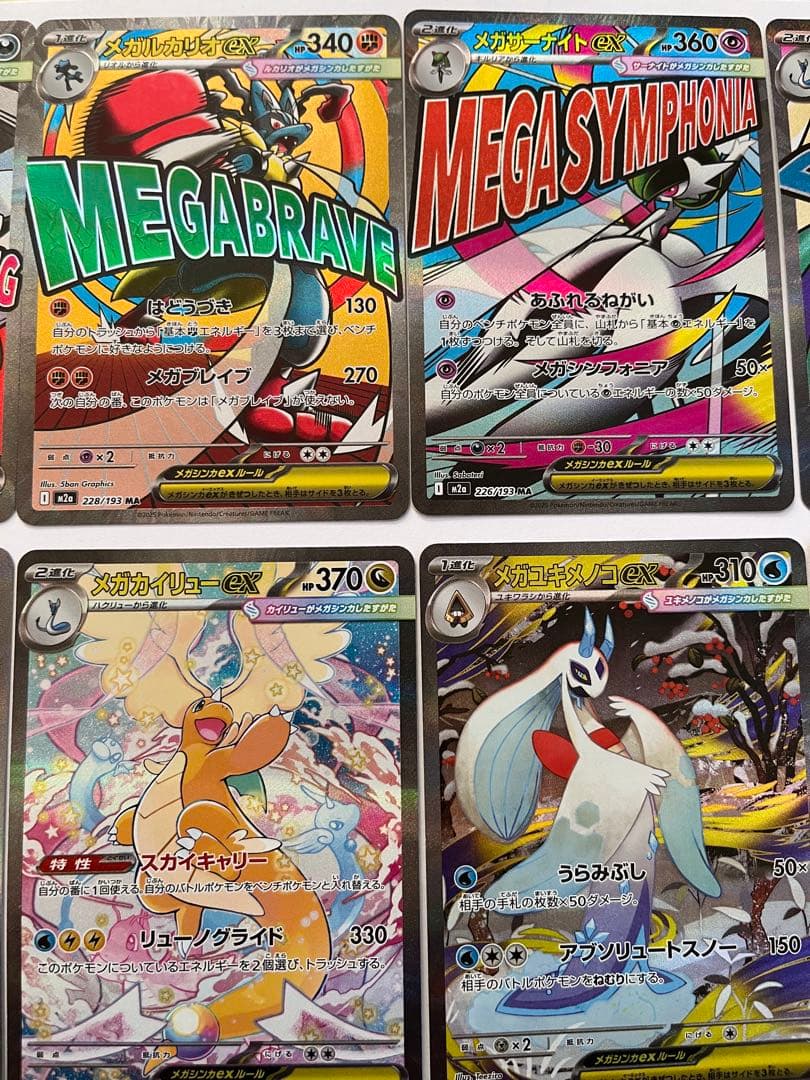 マ*ト様 メガカイリューEX SAR セット